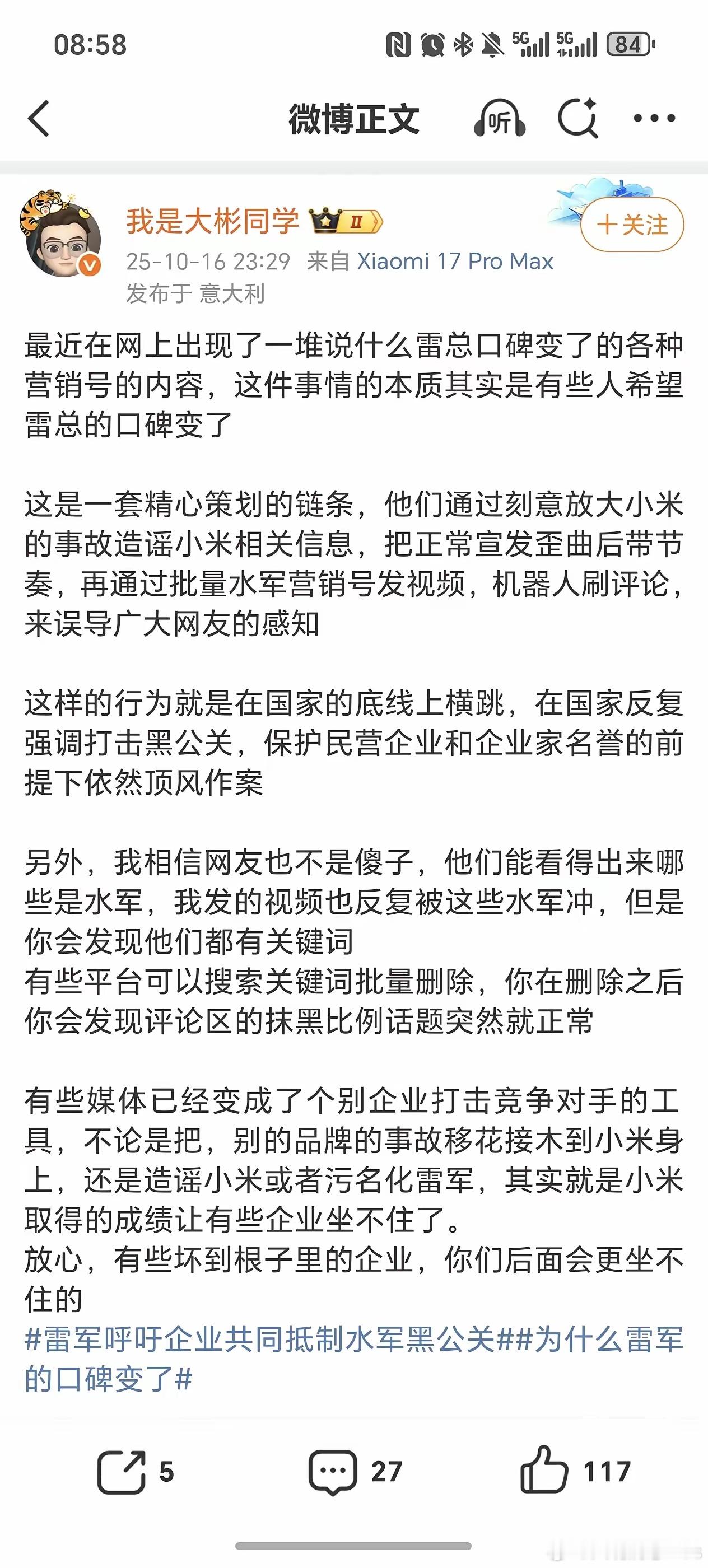 我是大彬同学也呼吁打击黑公关……​​​