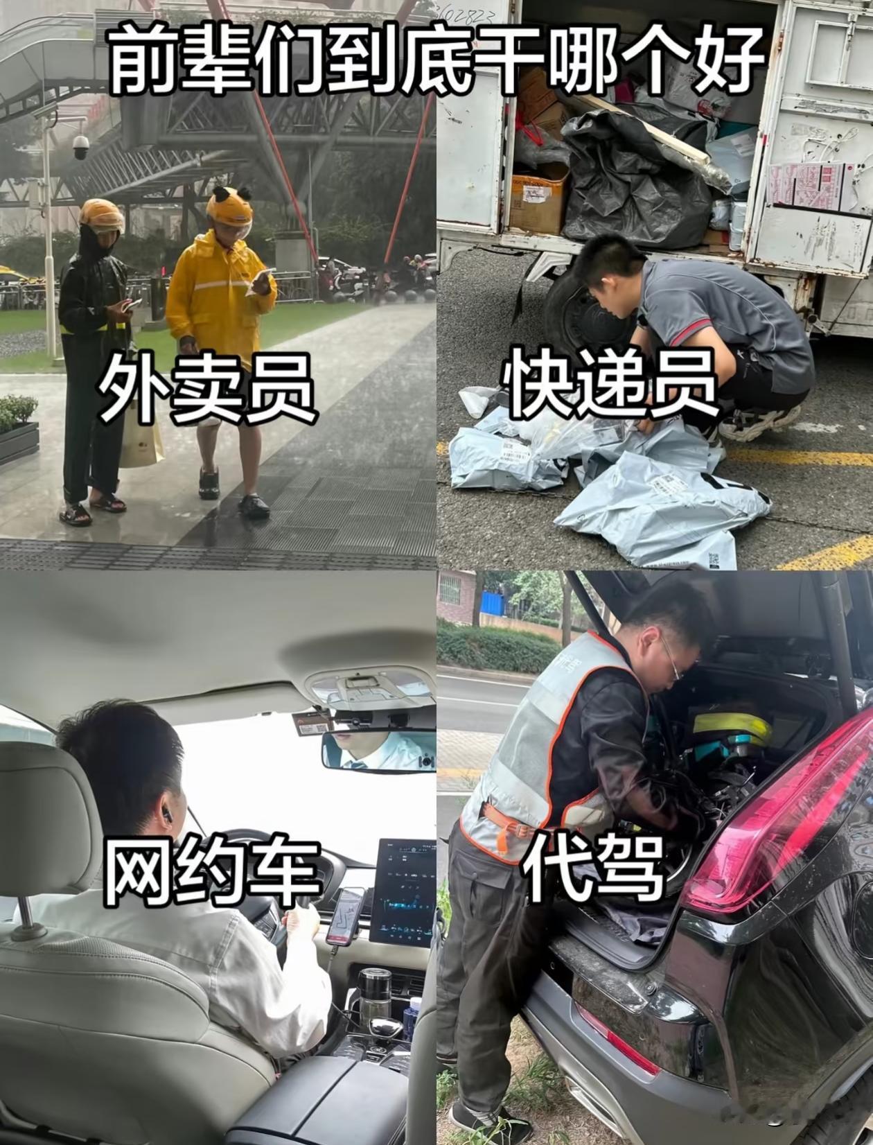 这四个职业到底哪一个好？