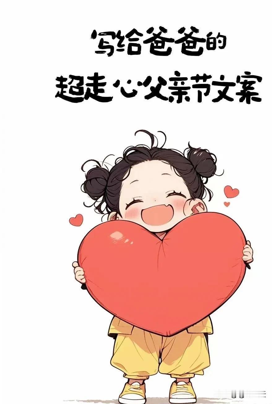 [比心]《父爱如山》父爱如山岁月悠辛劳半世为儿谋严慈相济心中暖教诲声声梦里