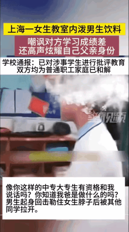 昨天看到个离谱的事儿。上海一所中学里，一个女生当着全班面，冲一个男生喊：“像你