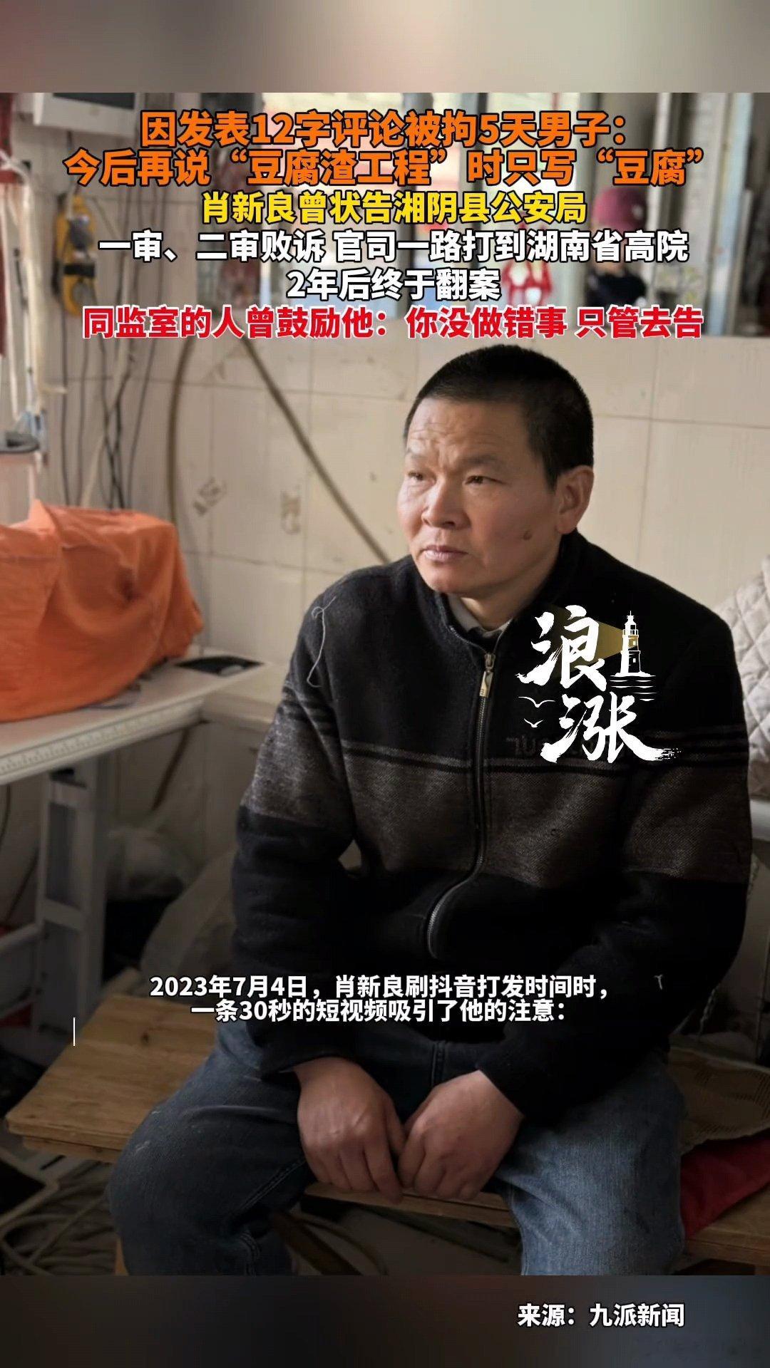 肖新良曾因12字评论被拘留5天，最近接受媒体采访称:不后悔发表评论，以后“不写那