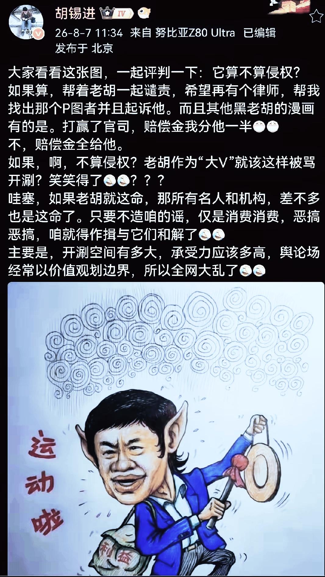 谁那么有才，把胡锡进的嘴脸刻画的如此精准，必须给他点一个大大的赞👍。胡锡进是