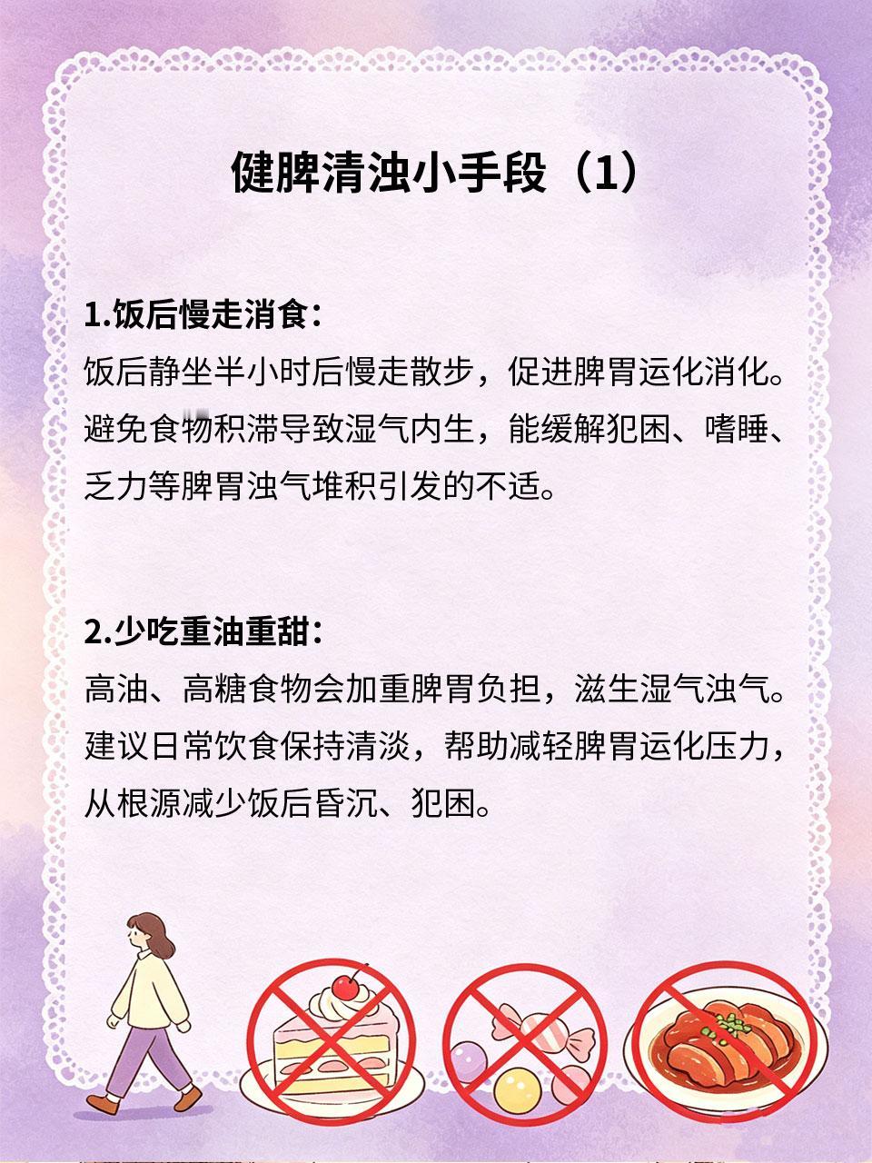 饭后容易犯困，四项健脾清浊小手段吃完饭就昏昏欲睡、浑身沉重😪，是脾虚湿重、浊