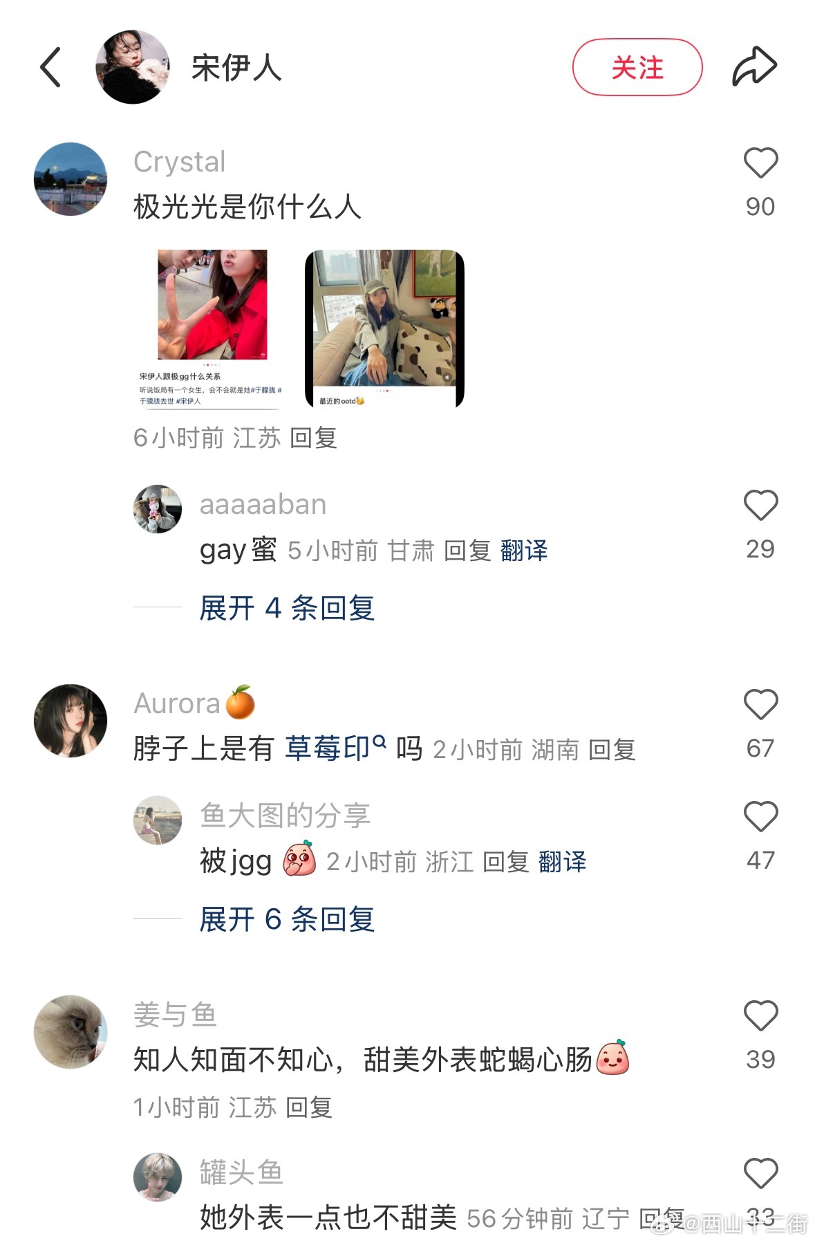 好惨的宋伊人，小🍠最新的几篇都被自诩正义的网友攻击，仿佛已经认定于朦胧的去世就