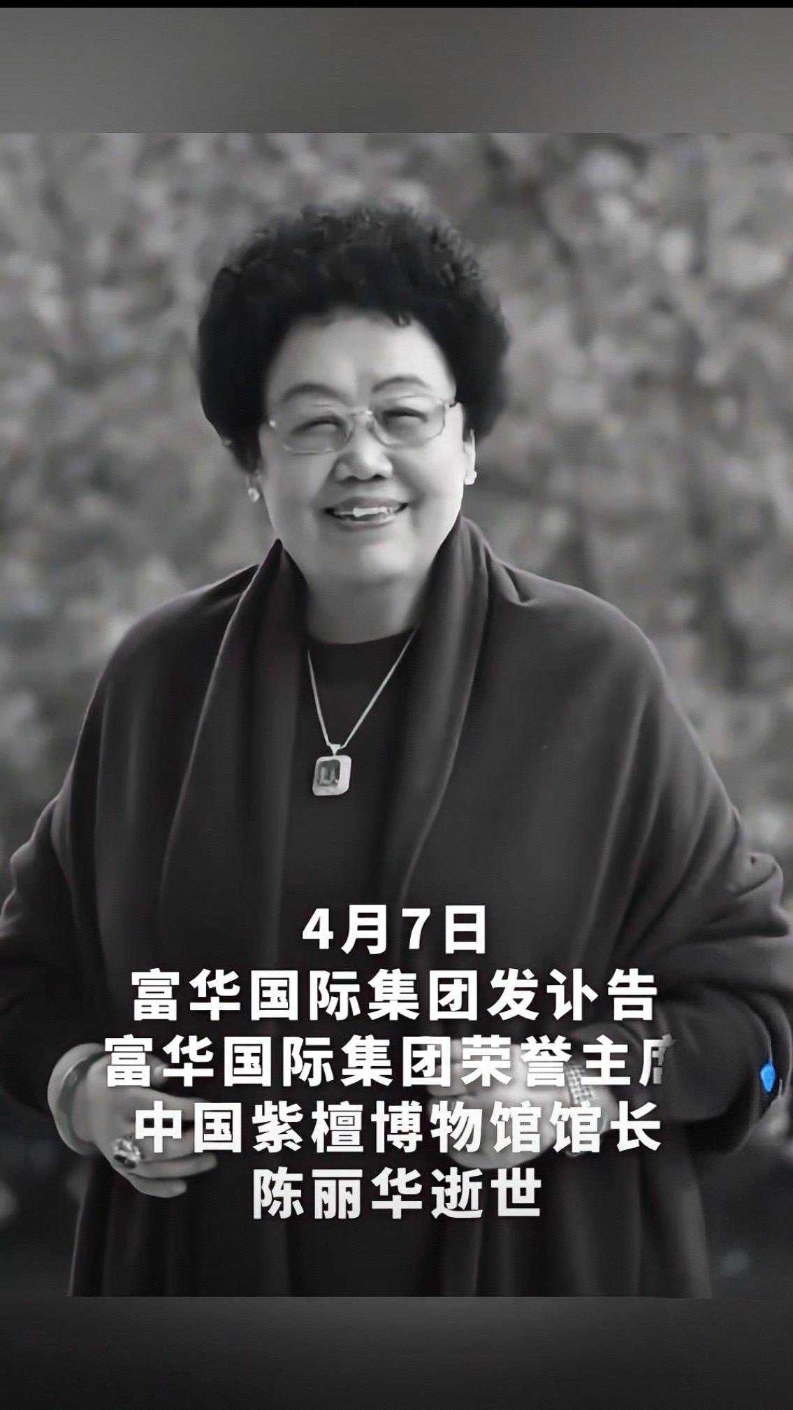 85岁陈丽华离世，那句“不虚度一分钟”，道尽了真正的人生底气4月7日，富华