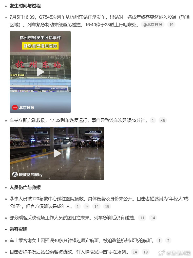 杭州东站卧轨事件，发生时间与过程：唉......杭州东站发生卧轨事件​​​