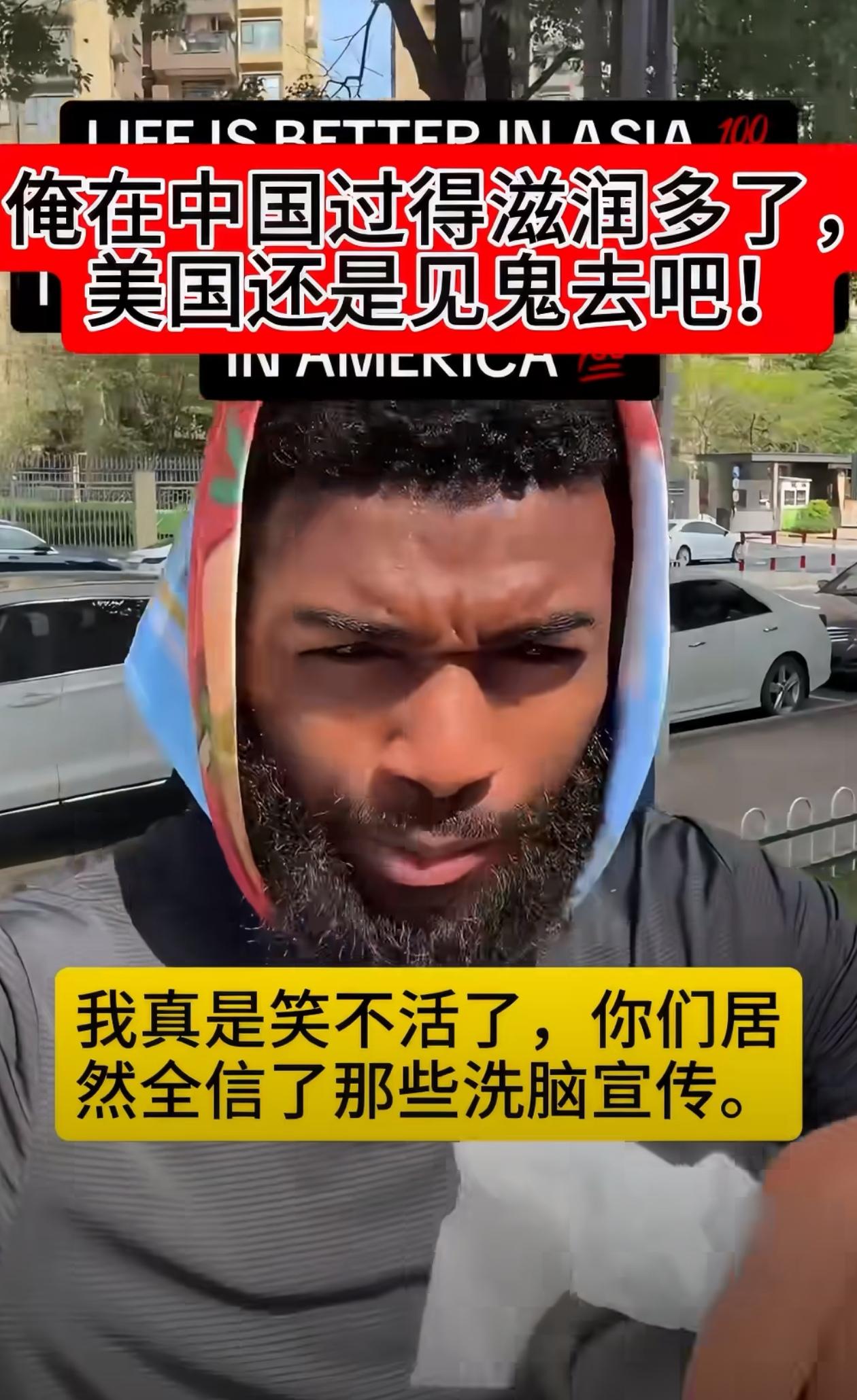黑人老哥火力全开无情嘲讽美国对华抹黑宣传，他表示:中国又安全、物价又便宜。过得比