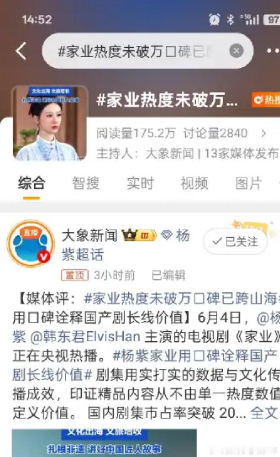 🍇家的营销确实是蛮厉害的，上了一个剧，没有破万的热搜，马上来两个正向热搜特
