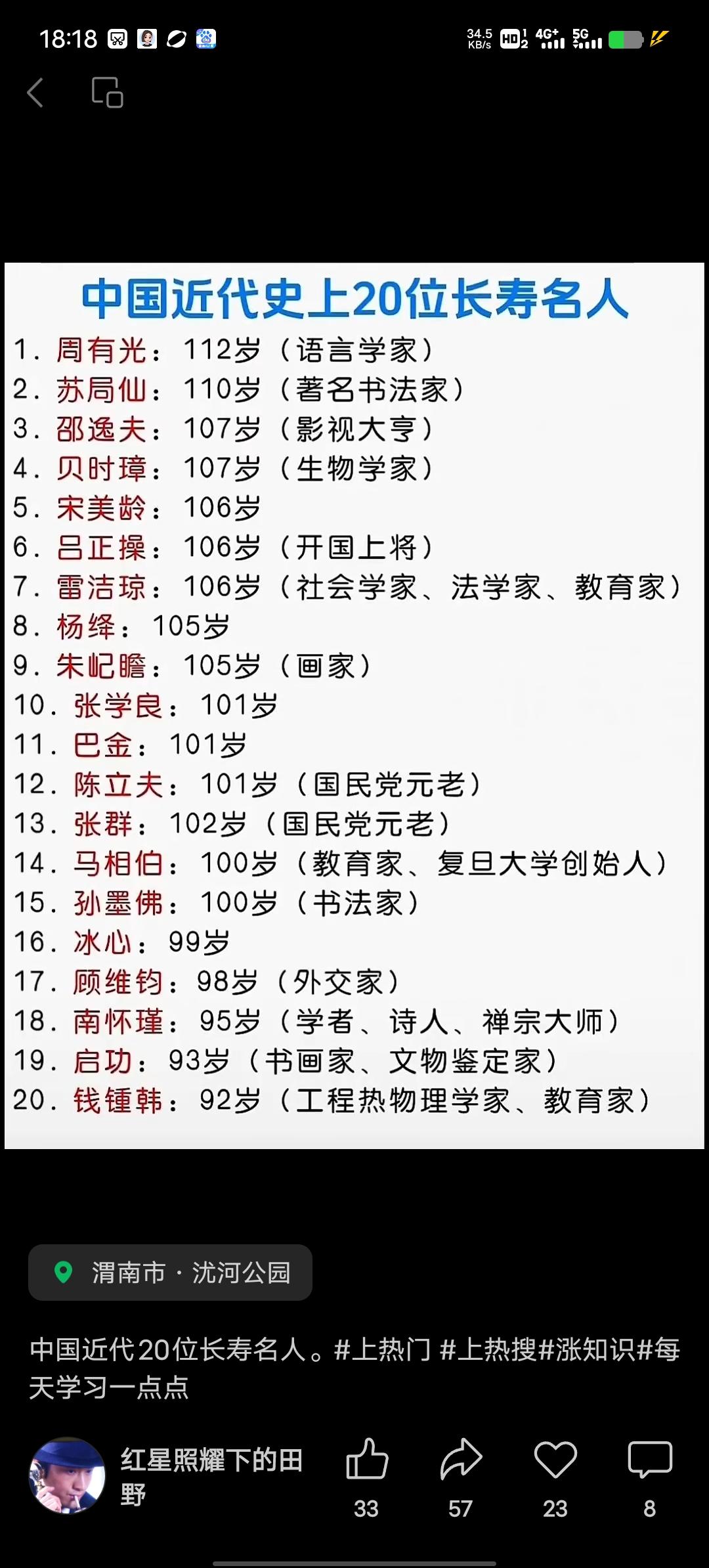 中国近现代有不少长寿名人。比如宋美龄，活了106岁，她出身名门，在政治、外交等领
