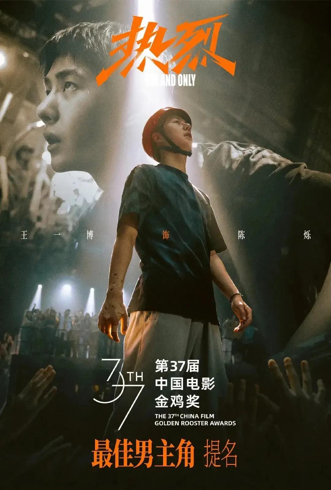 2020年王一博凭借《陪你到世界之巅》荣获中国电视金鹰奖【观众喜爱的男演员】奖。