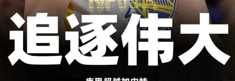 库里追平威少的分差，需要25场。但本赛季，只剩30场。勇士45场拿了1219