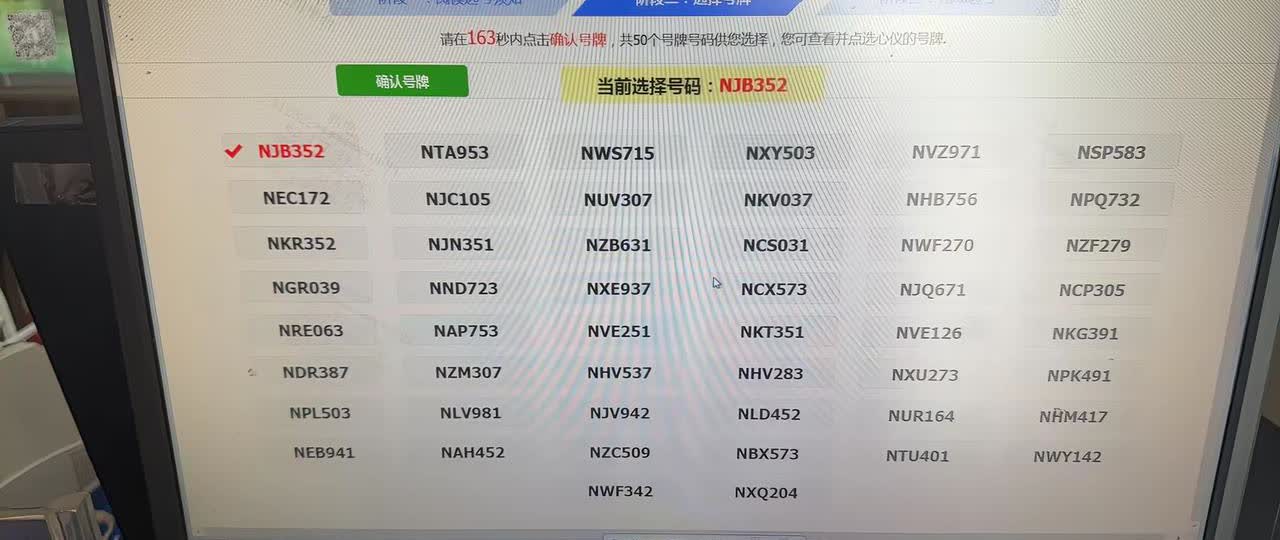 选车牌时手滑点错，结果……交警都笑了🤣🤣你们猜我最后选了什么？