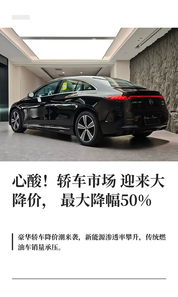 心酸！轿车市场迎来大降价，最大降幅50%