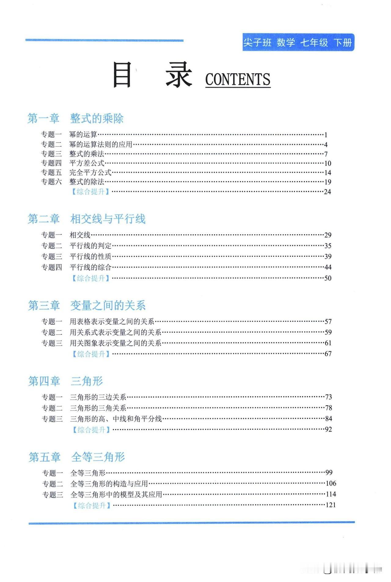 初一数学寒假预习培优——尖子班培优讲义汇编1、幂的运算2、运算法则的应用3