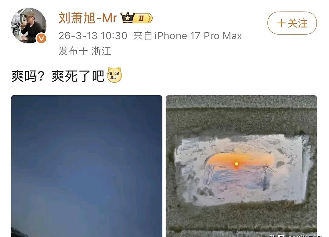 刘萧旭呀刘萧旭有空多读书吧上次被群嘲还是因为写的字不如小学生，这次又翻车了