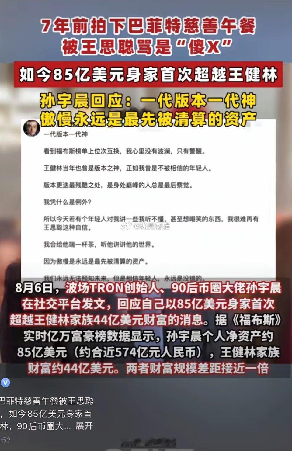 王思聪2014年发文怒怼孙宇晨结果人家孙宇晨花了2亿元上太空如今身价85亿美元，