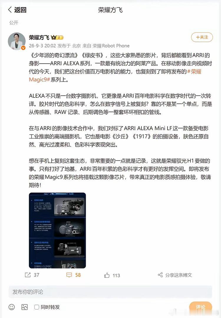 手机拍视频，真的能拍出电影感吗？荣耀用实力给出了肯定的答案。即将登场的荣耀Magic9系列，绝非简单
