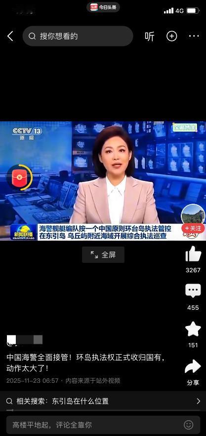 开始行动了！央视新闻报道：龙国海警多艘执法船直接接管东引岛、乌丘屿附近水域，主动