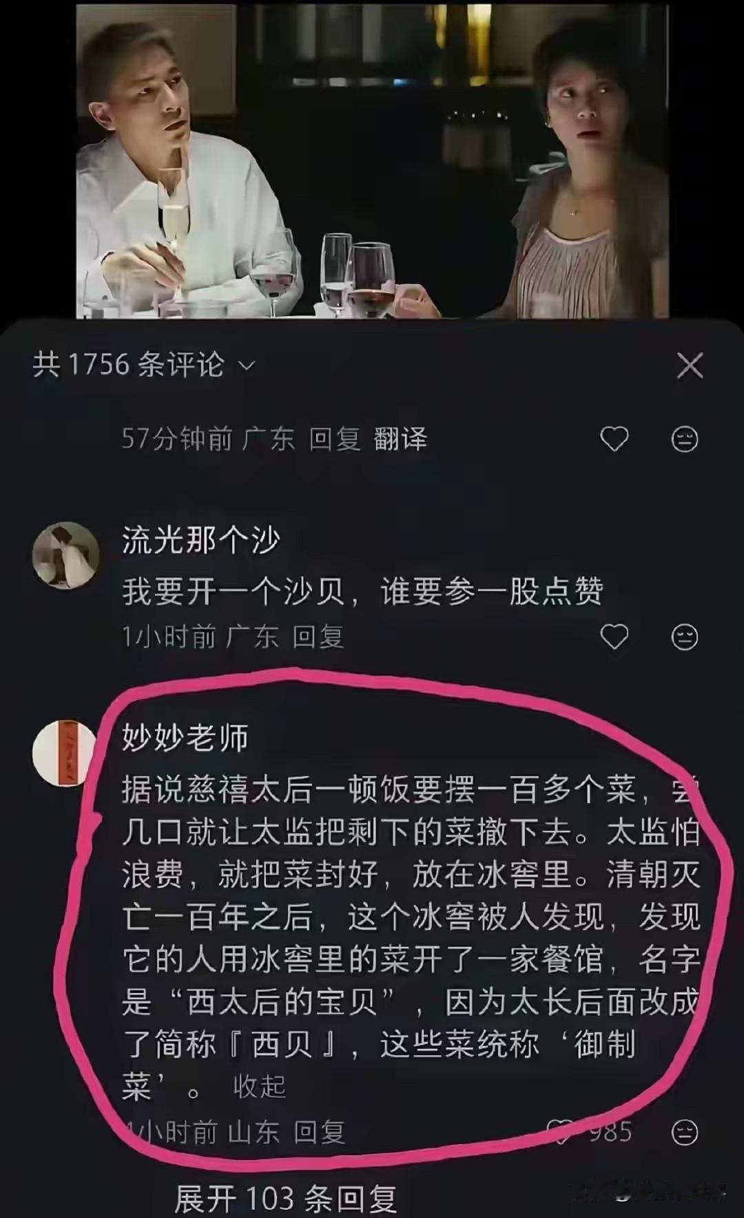 年度最佳小小说！不对，这有名有姓的，更像是野史。正是应了那句话“正史不一
