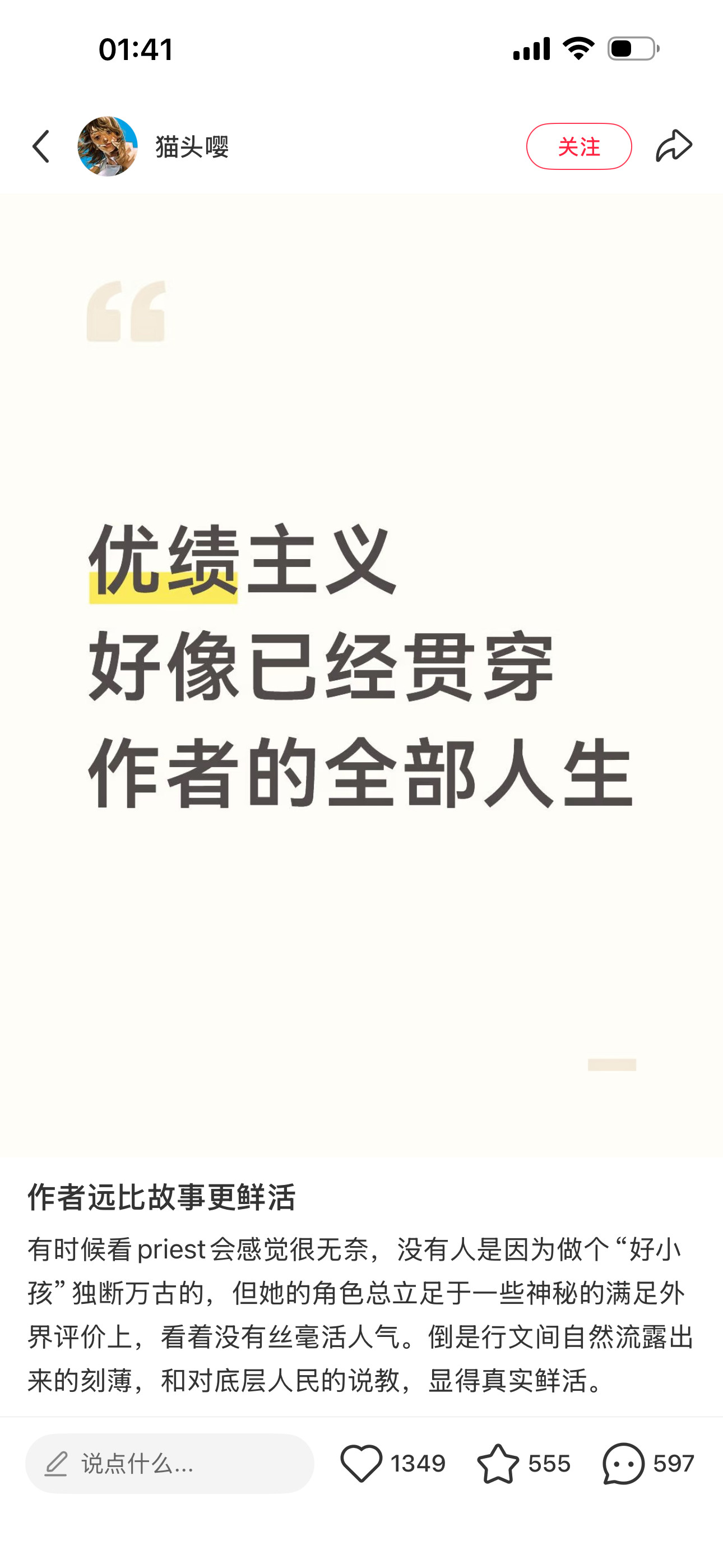 非常不赞同对priest的这个评价能作长篇小说作者的前提是有强烈的表达欲我觉