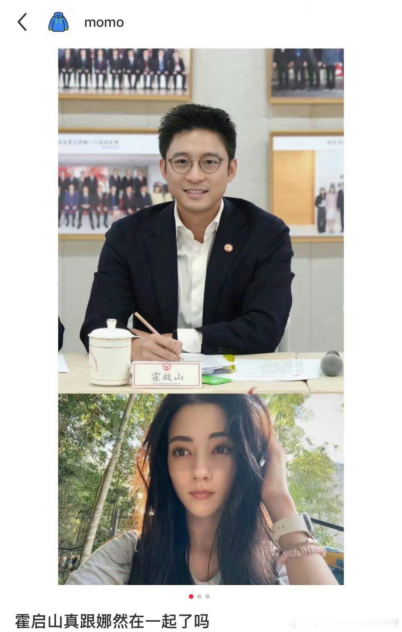 有网友曝霍启山和娜然一同参加霍启仁婚礼，猜测两人有恋情？？？