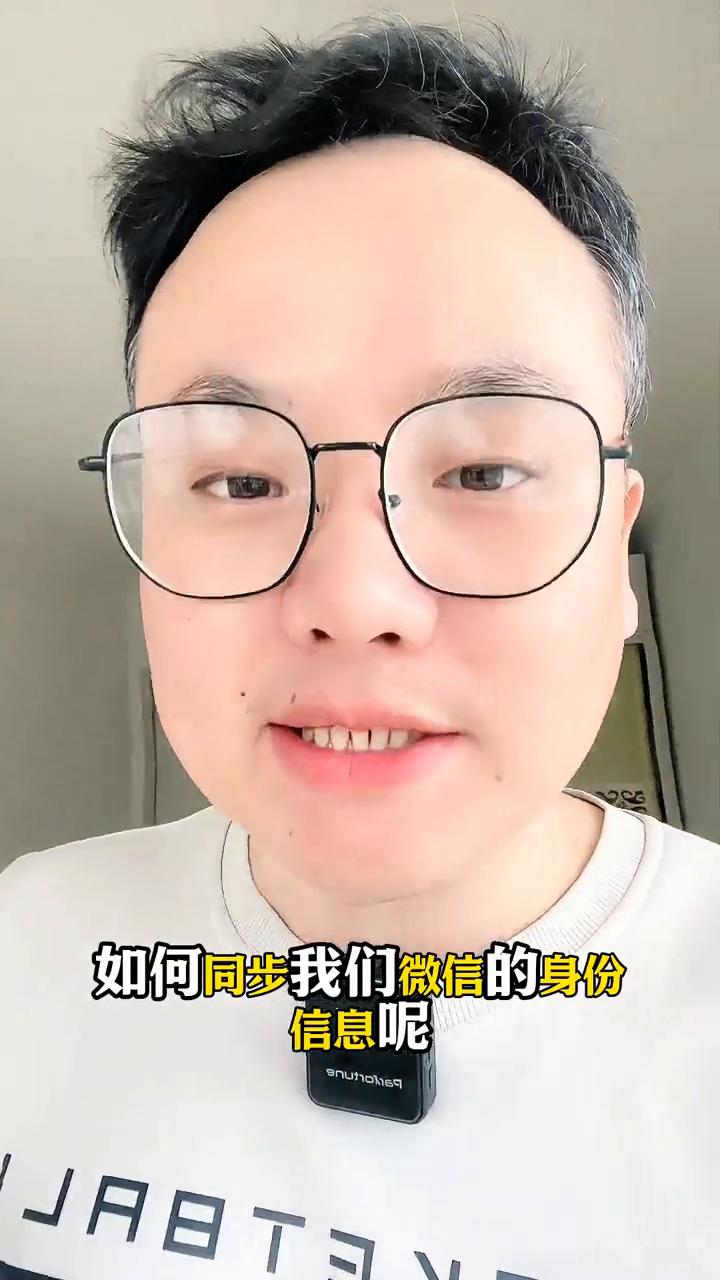 身份证更换以后如何更新到微信？身份证更换以后如何同步微信的身份信息？要是不同步