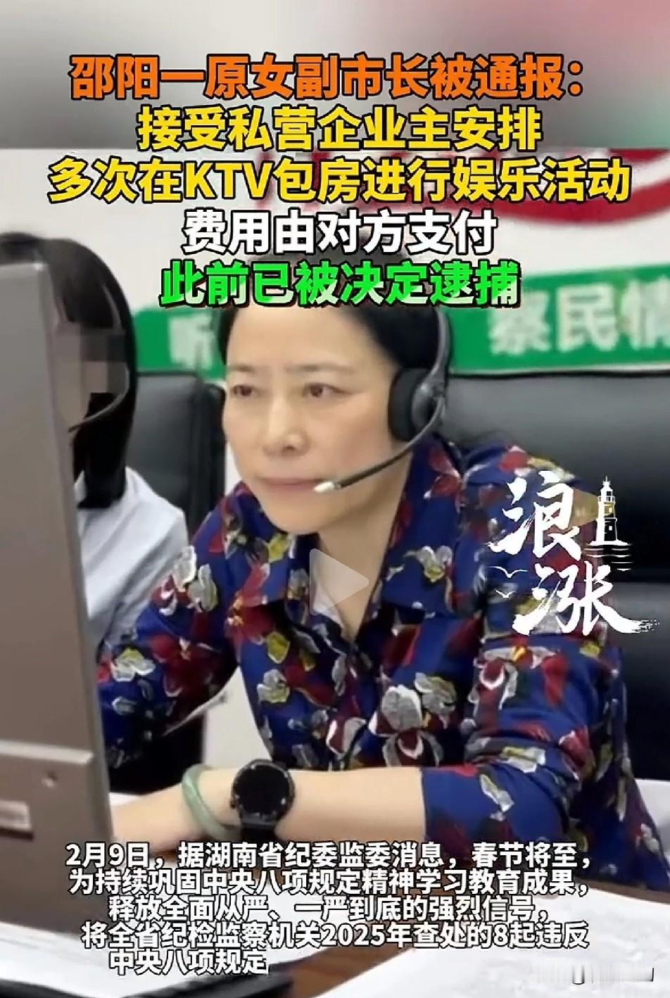 “跑官买官”的湖南邵阳原市委常委女副市长仇珂静已因严重违纪违法被查处，对其通报