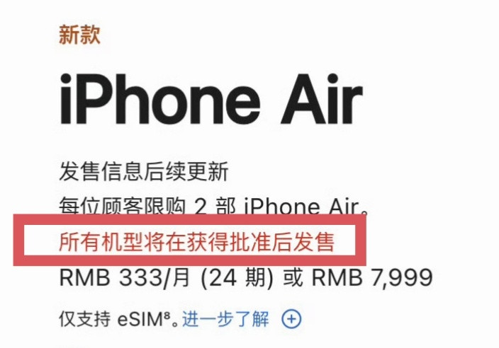 iPhoneAir延期开售了，有人知道是什么原因吗？[doge]​​​