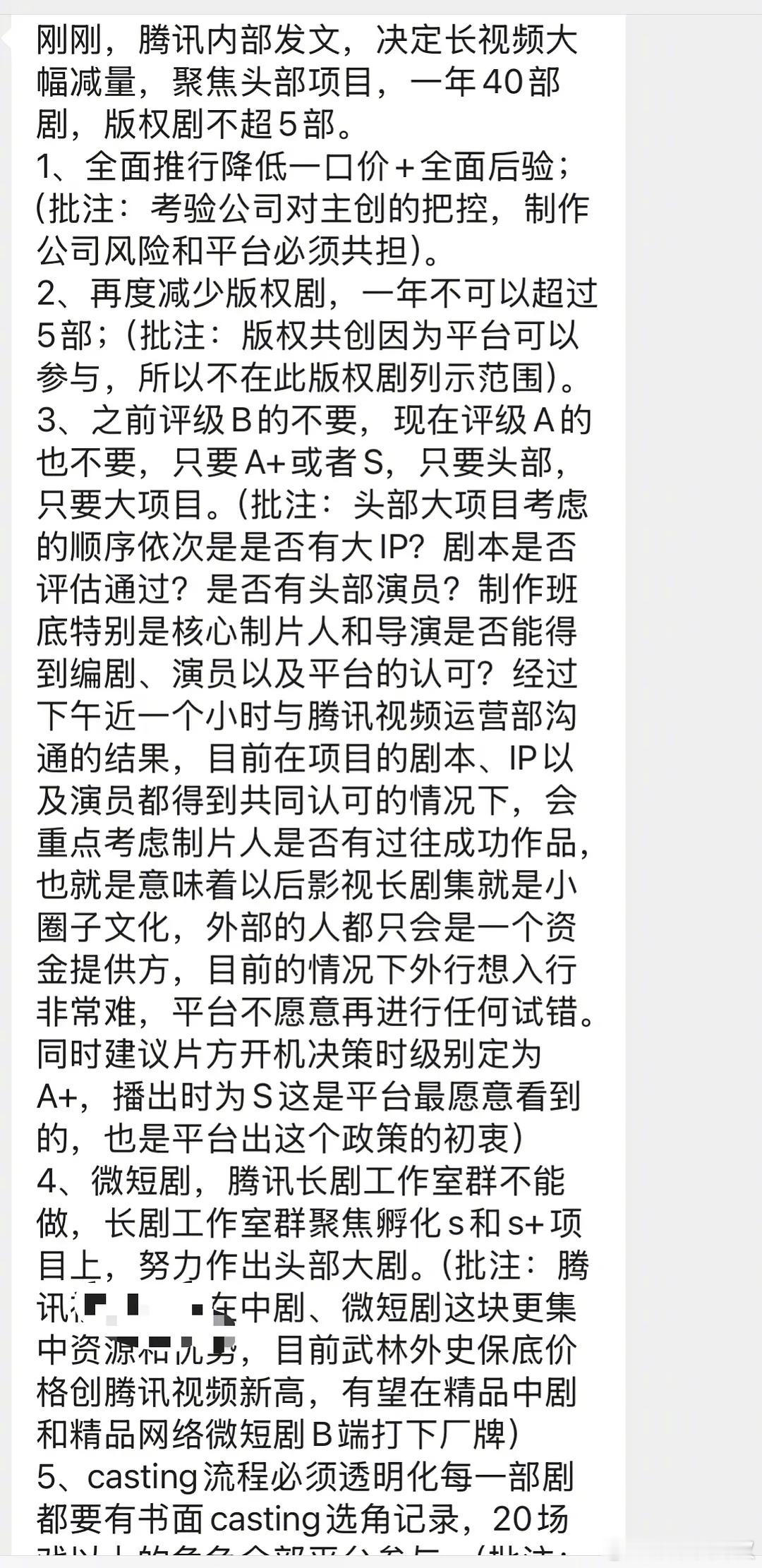 网传腾讯上周五内部会议的内容，长剧大变革终于要来了，再不卷一下内娱都要凉凉[淡淡