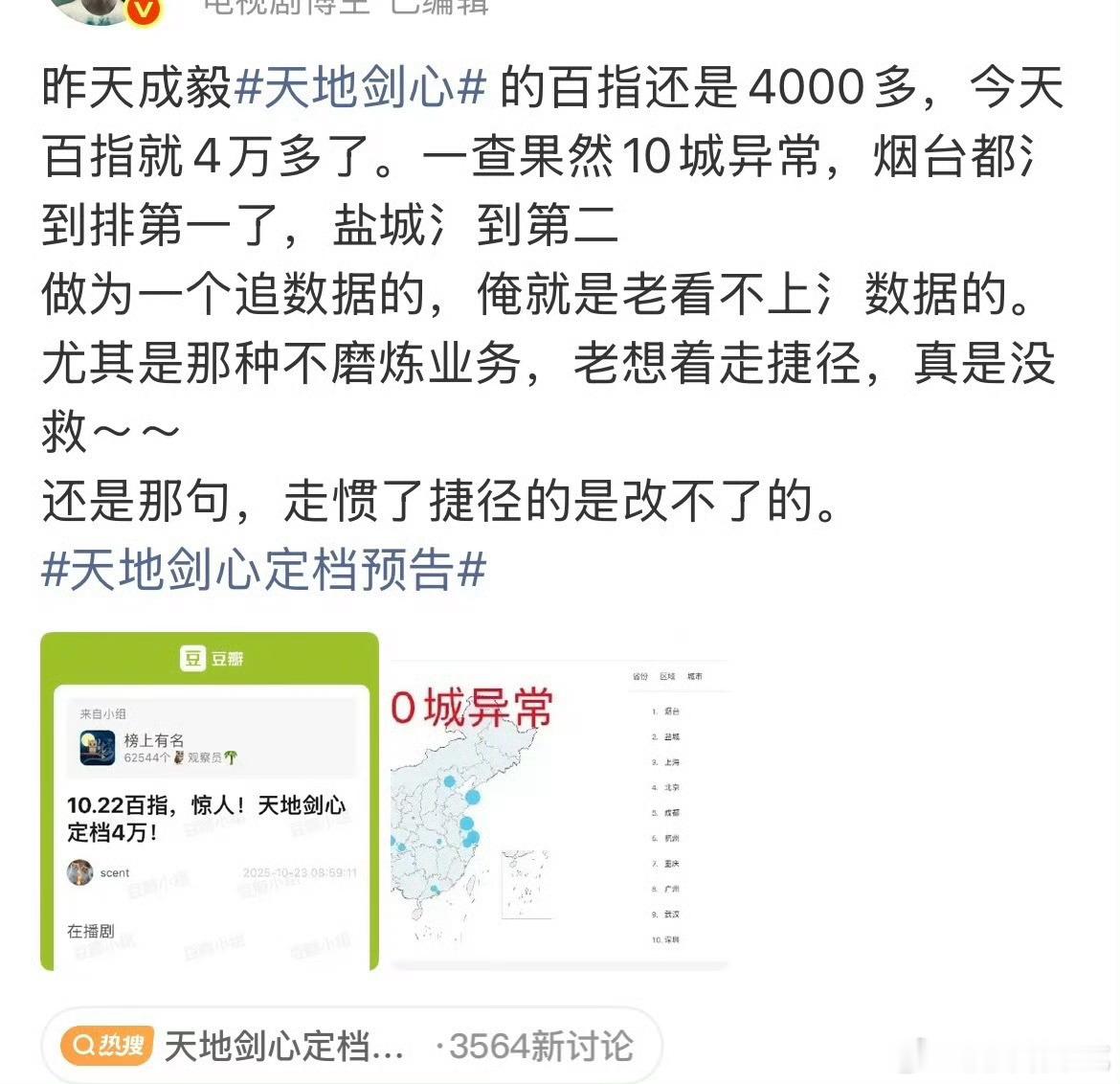 原来是为了发通稿吹啊，还真是缺哪补哪成毅天地剑心百指破4w​​​