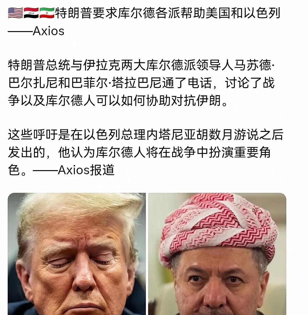 特朗普希望库尔德人帮美国一把！3月3日，外媒报道称，特朗普已经要求库尔德派系