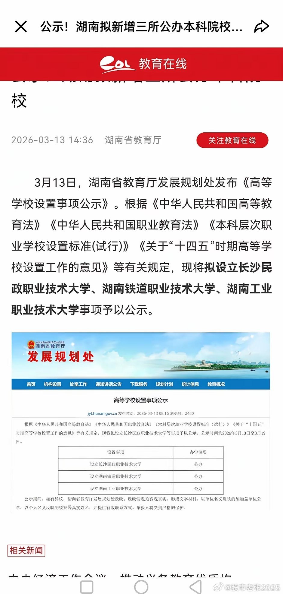 湖南拟新增3所大学湖南省又将新增3所职业本科大学已经成立的是湖南汽车工程职业大