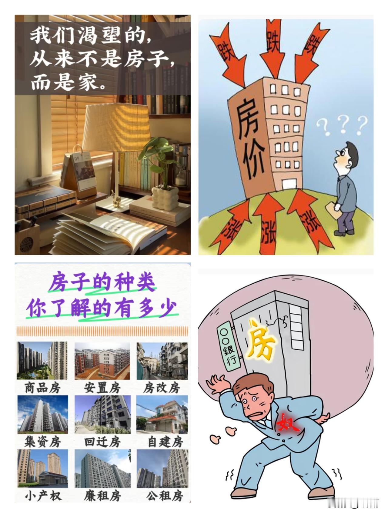 四中全会一落幕，买房的没买房的都不吵了——不是等涨价，是终于看清炒房的路子彻底堵