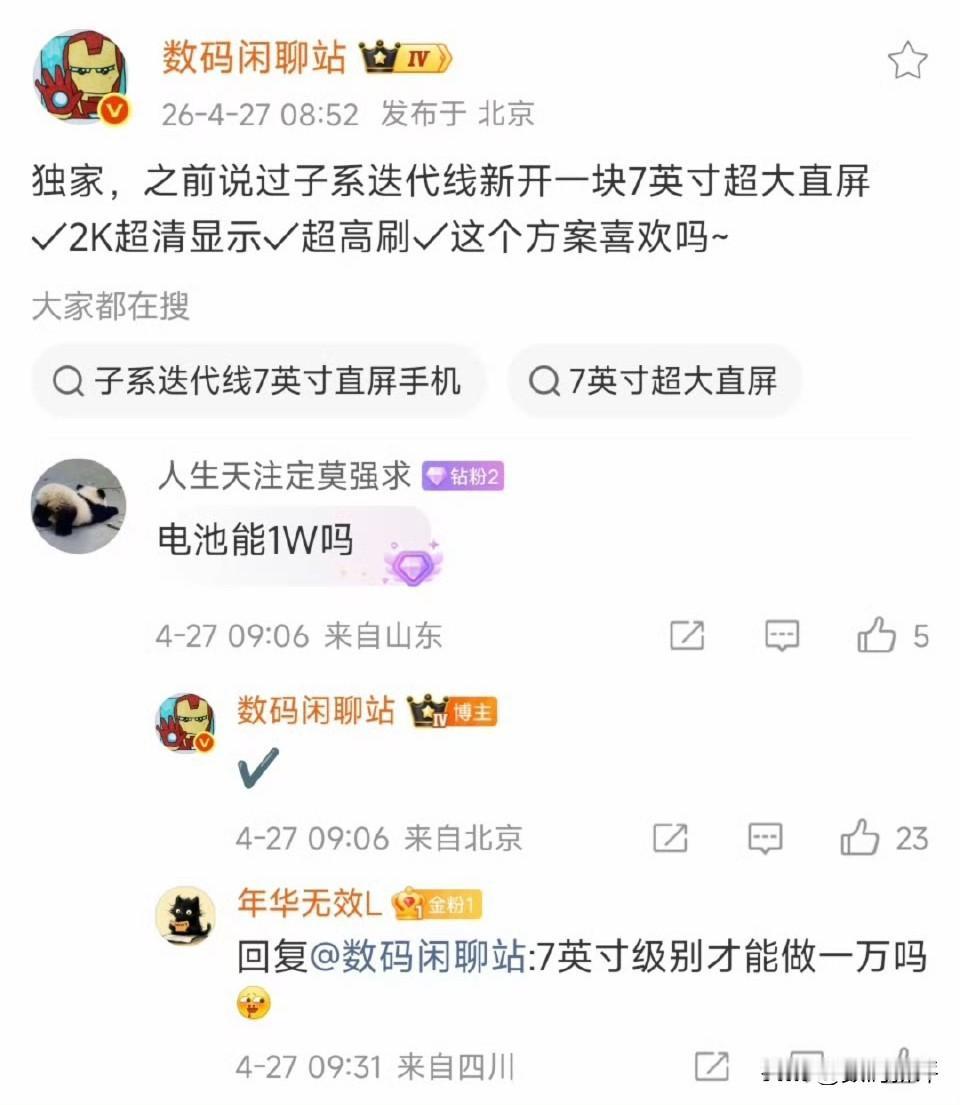 红米一万毫安电池机型要来了[滑稽笑]7英寸巨屏喜欢吗？[笑着哭]2K分辨率，超高刷，