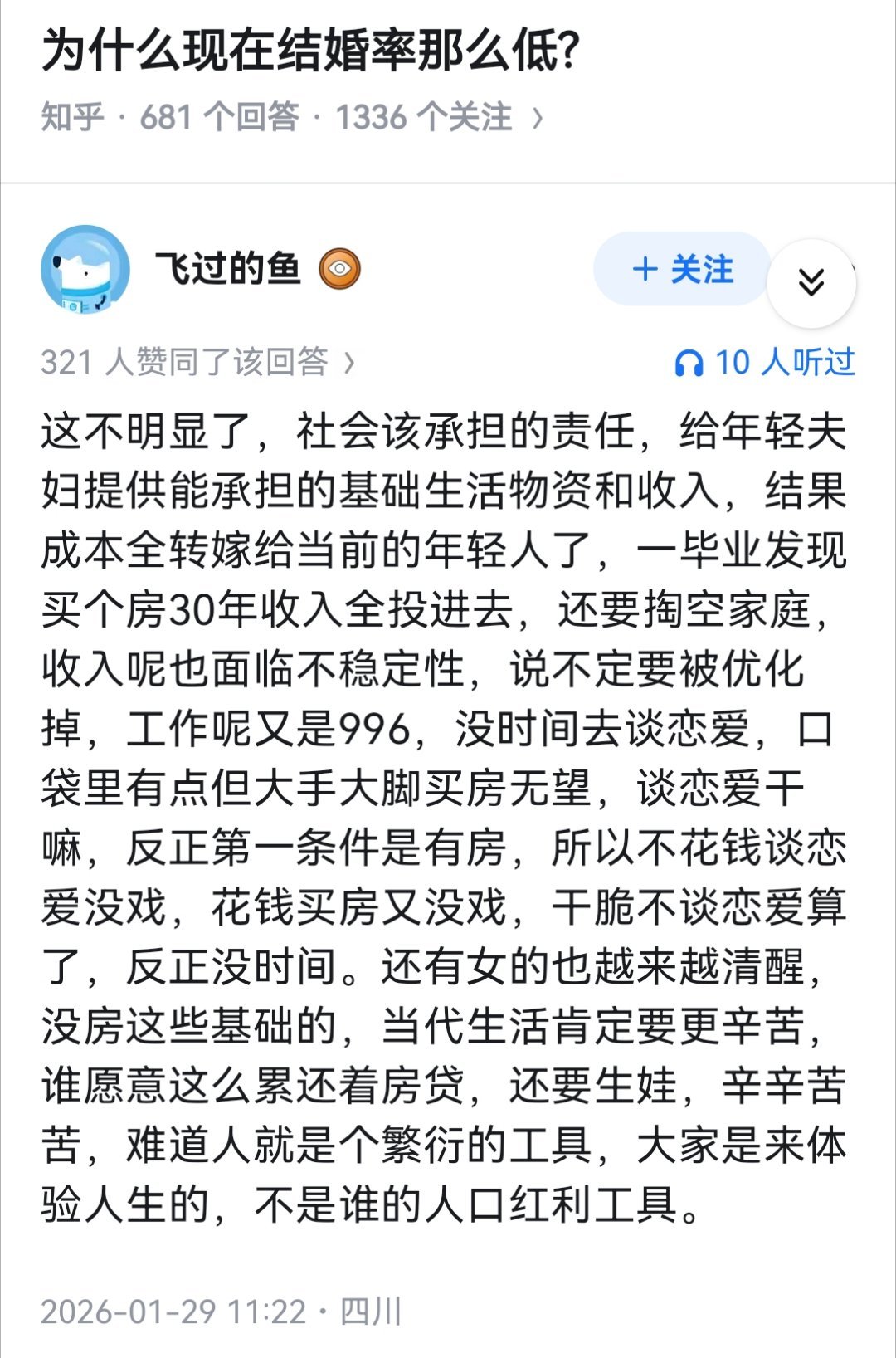 为什么现在结婚率那么低?