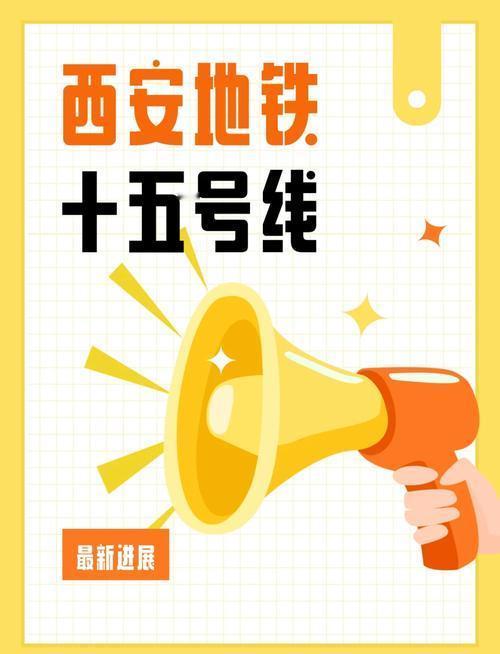 西安城南通勤党狂喜！地铁15号线月底开通，全自动驾驶30分钟串起三大片区西安地