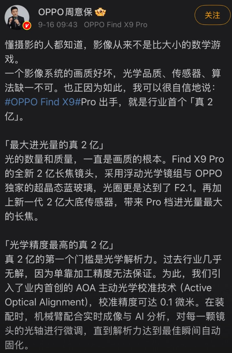 还是OPPO敢说，友商那边的2亿像素潜望长焦都迭代几代了，结果被OPPO的这个“