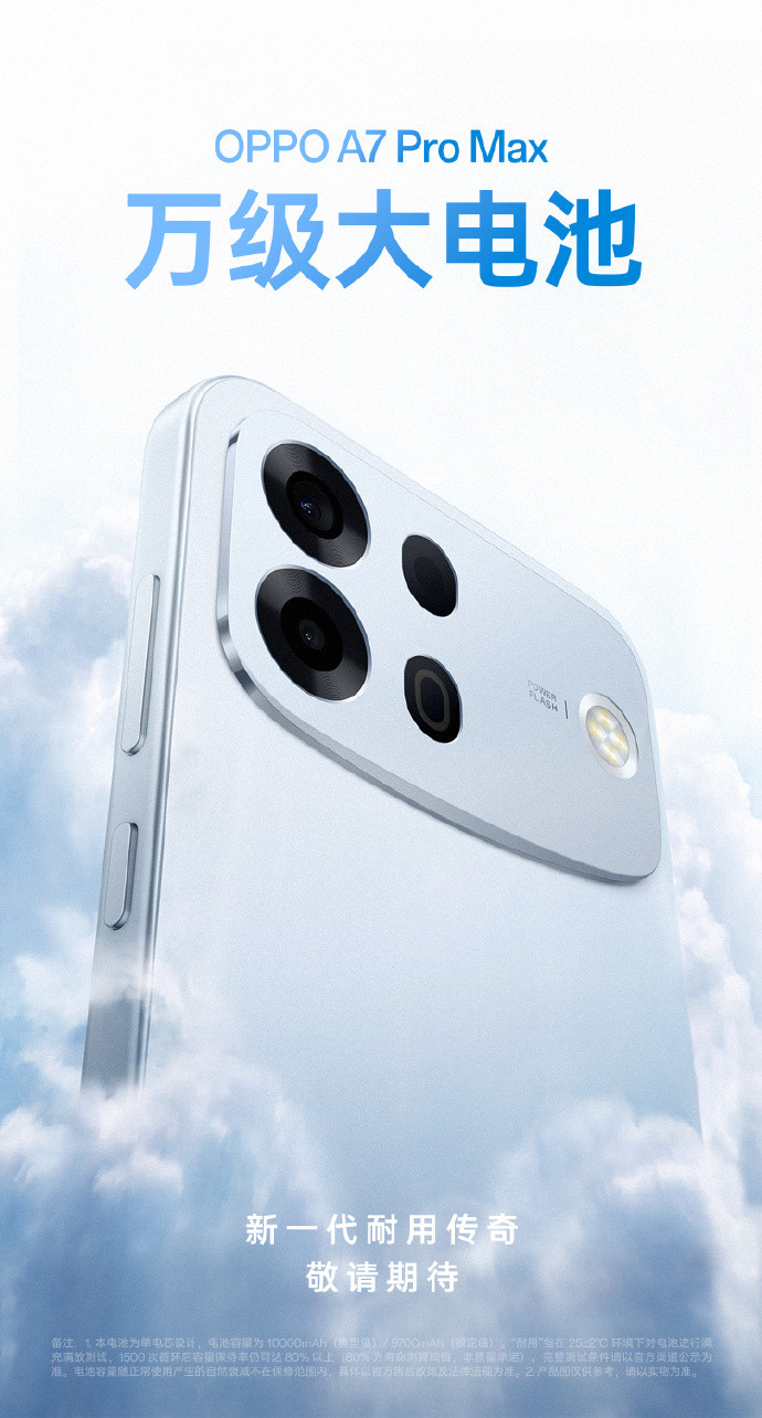 OPPOA7ProMax官宣，现在真的全员ProMax了，这也是