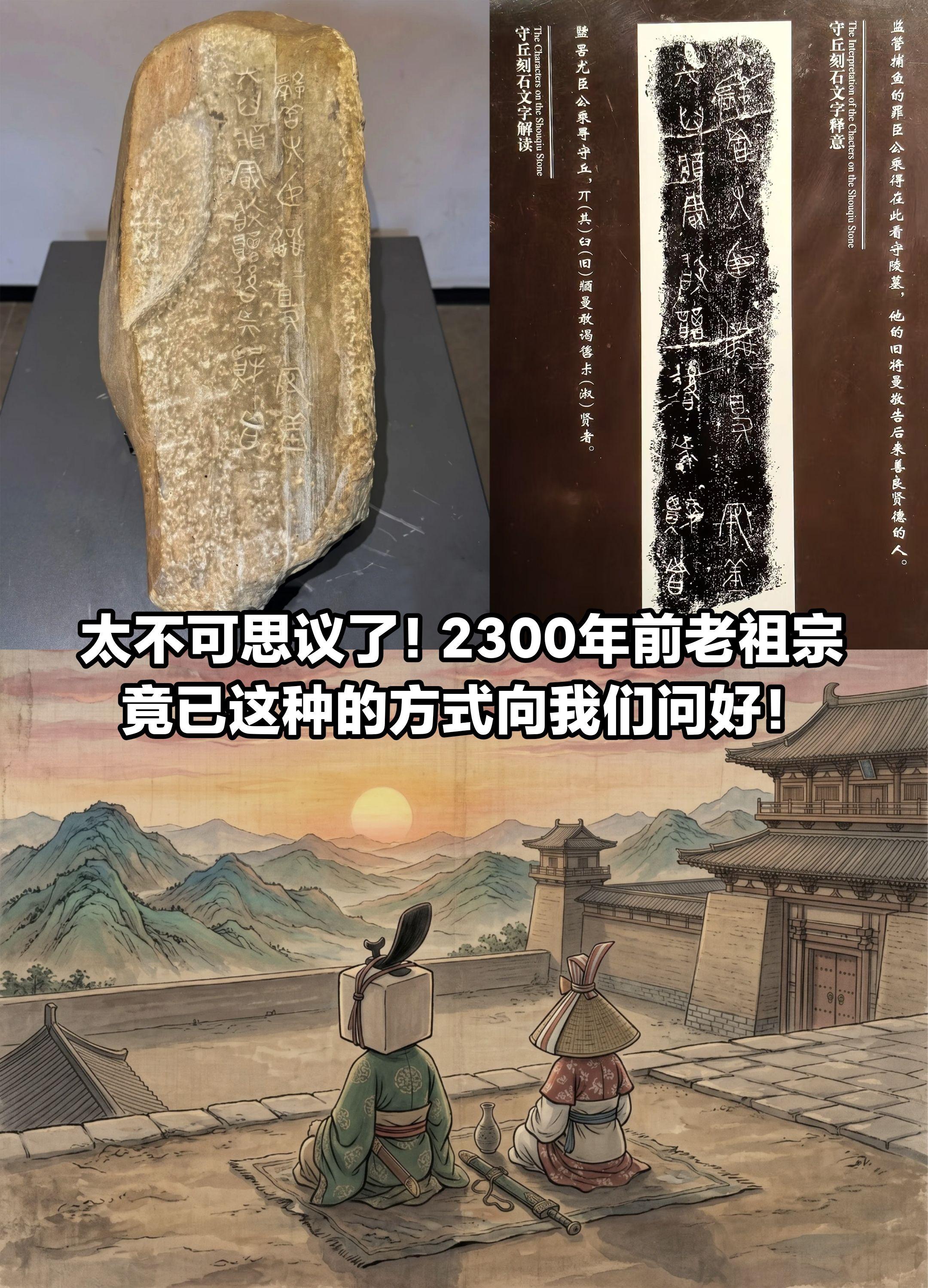 2300年前，老祖宗竟以这方式向我们问好。