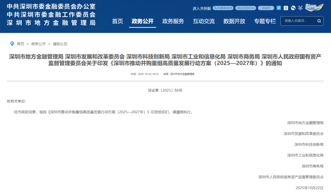 大消息! 深圳重磅发布, 事关并购重组→