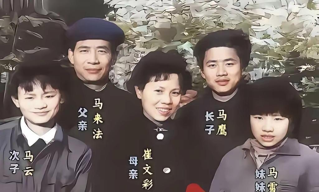这是马云小时候的一张全家福合影，马云有点像妈妈，哥哥很像爸爸，妹妹长的最漂亮。