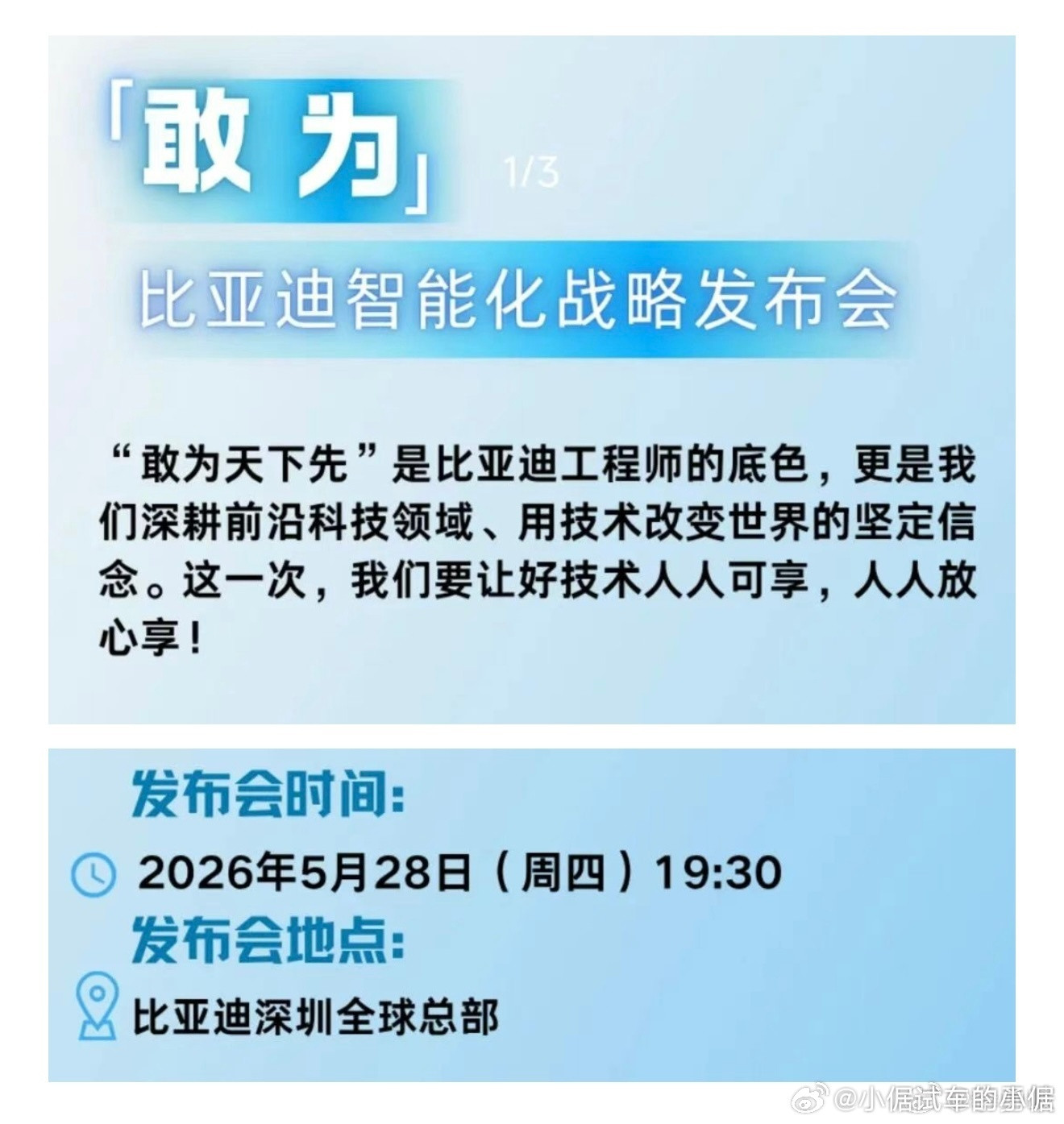比亚迪重大技术即将发布天神之眼智驾全面升级要来了大V聊车倨能聊比亚迪
