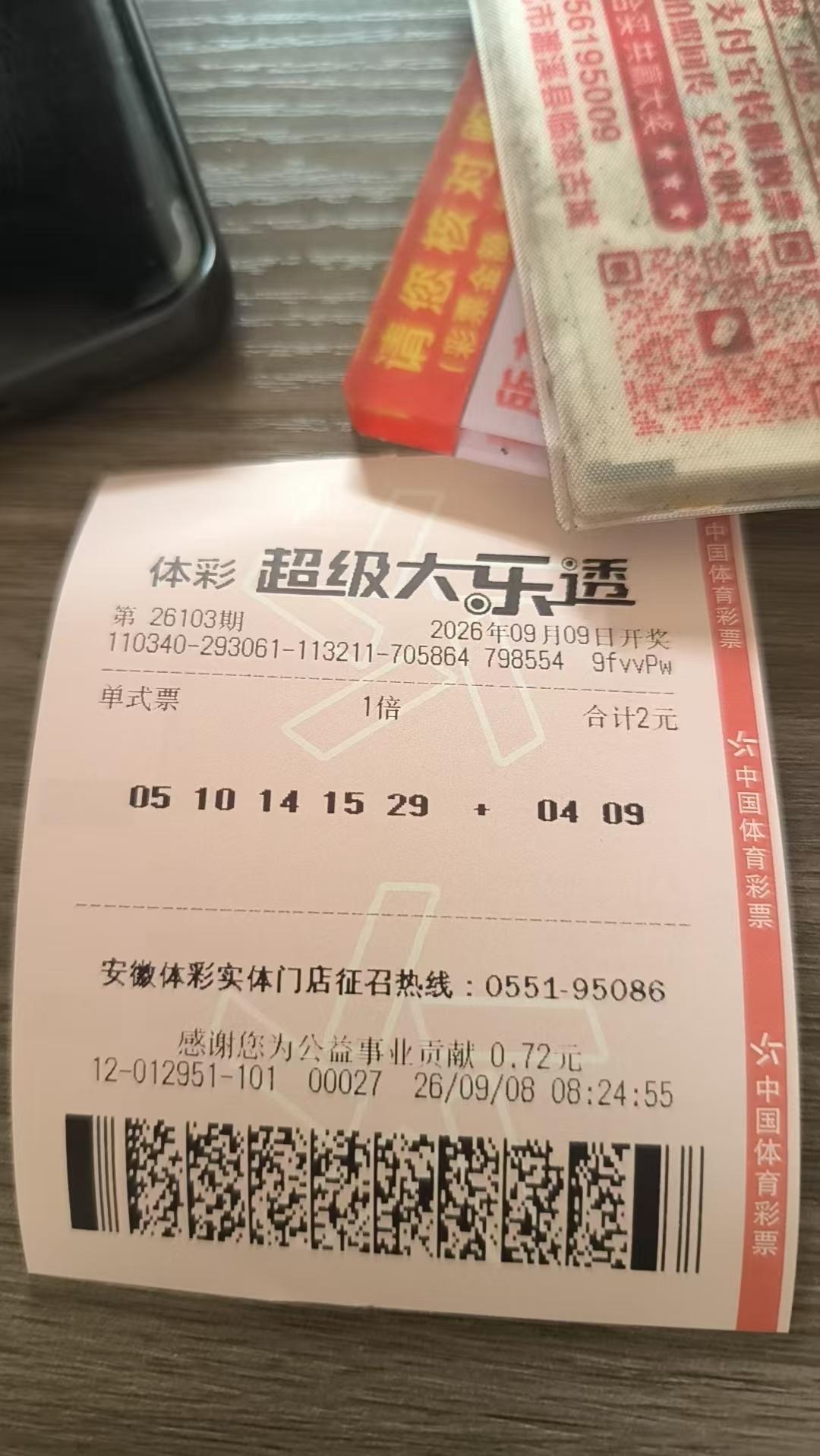 每天打卡一注大乐透26103期