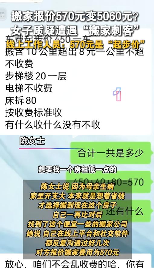 广东深圳，一女子为省钱网上找搬家公司，再三确认570元全包，结果车到新家楼下