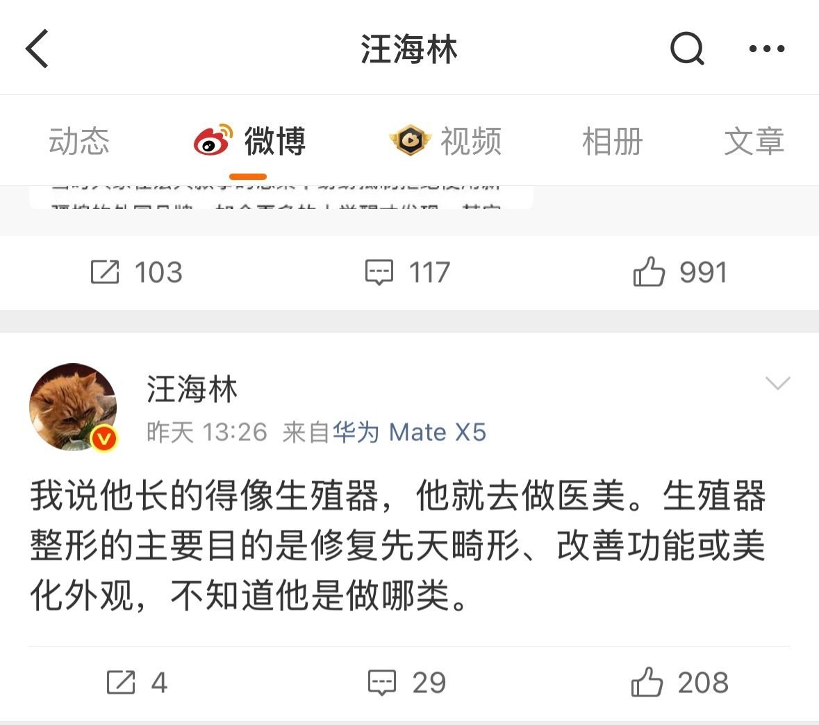 峰哥实名举报汪海林偷税漏税笑死我了，两个男人800个心眼子