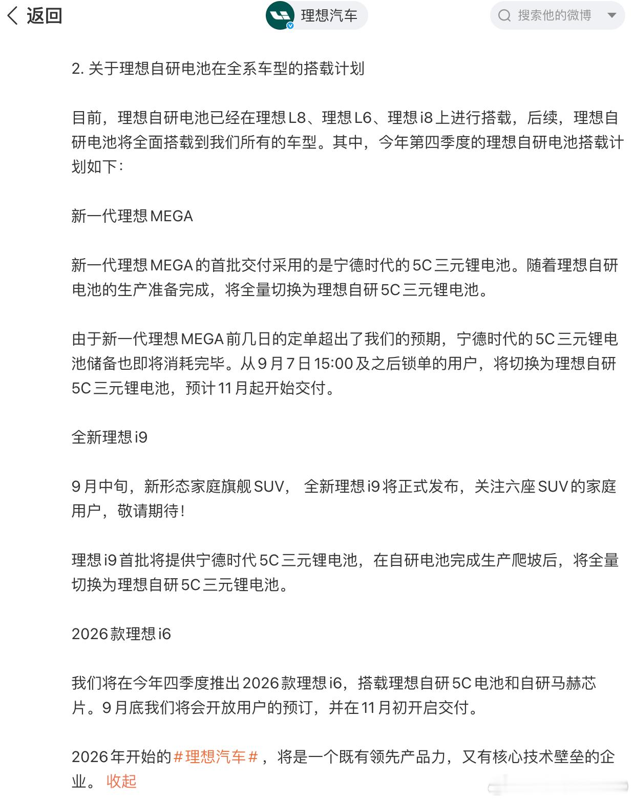 理想电池大批量来了车企深度介入电池制造管理，理想做了，小米也做了Mega暂时还么