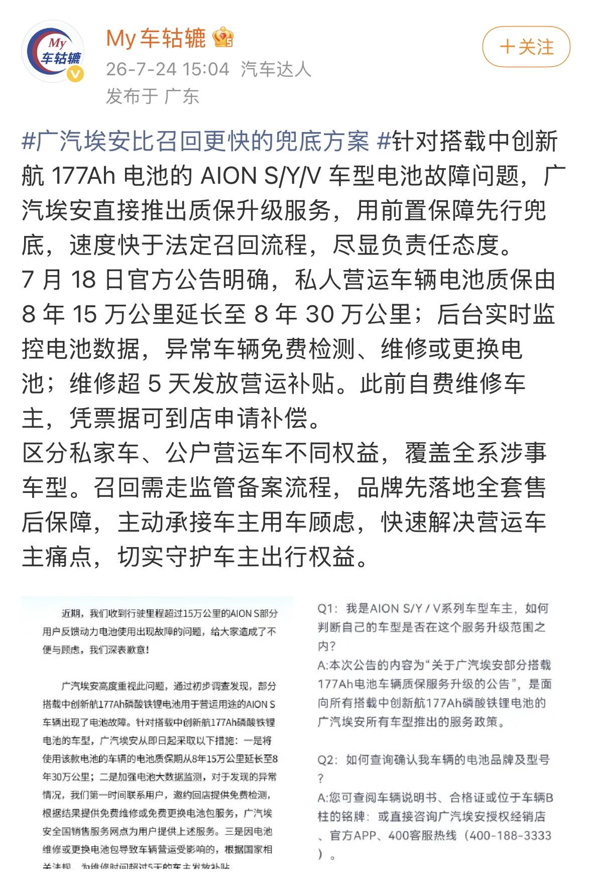 网约车主狂喜，针对中创新航电池，埃安给到全面保障不止是召回！跑网约车最怕什么？