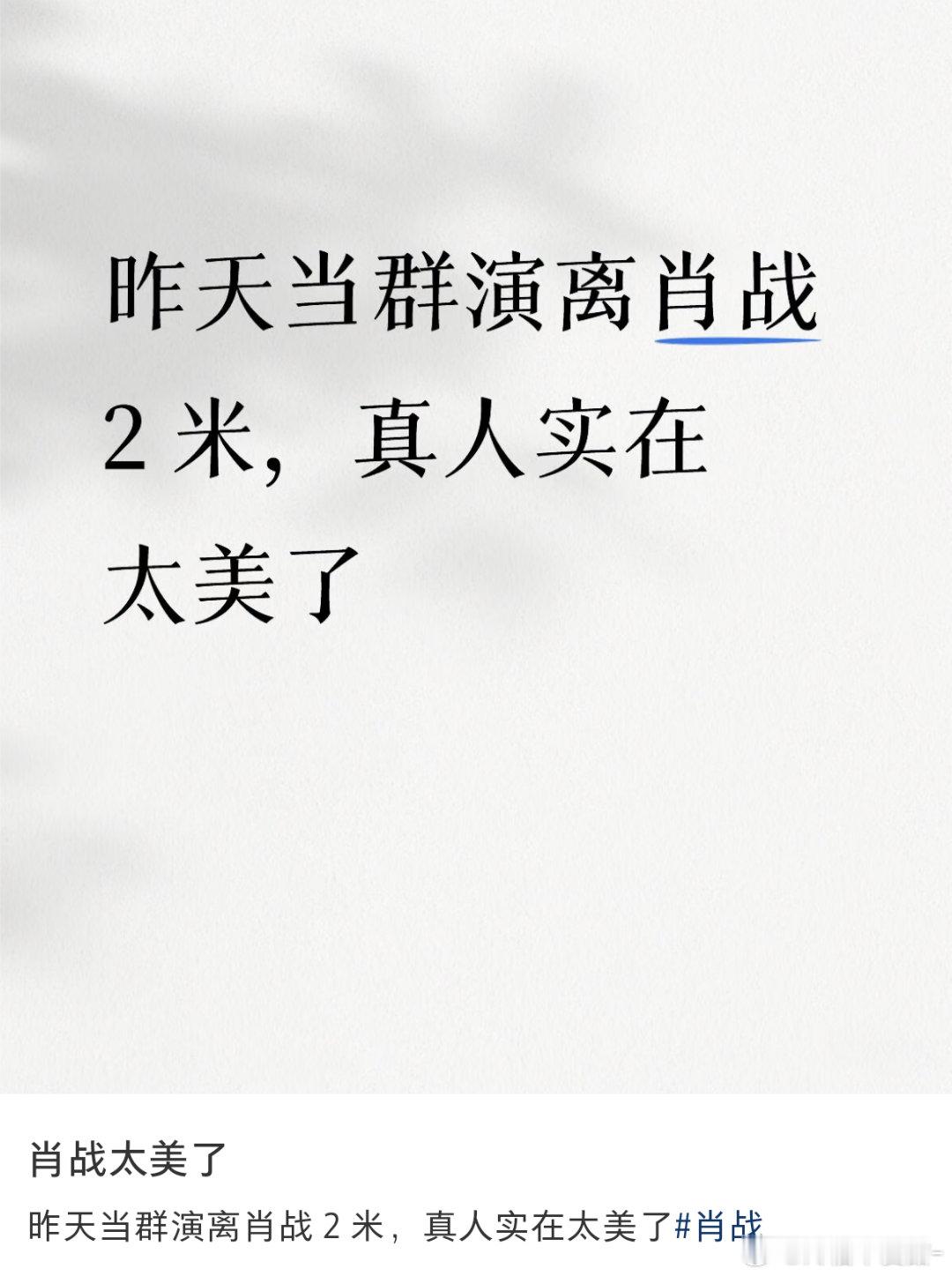 刚想季度——点开评论区发现是百香果那好吧！百香果见肖战天经地义！！！美到让人窒
