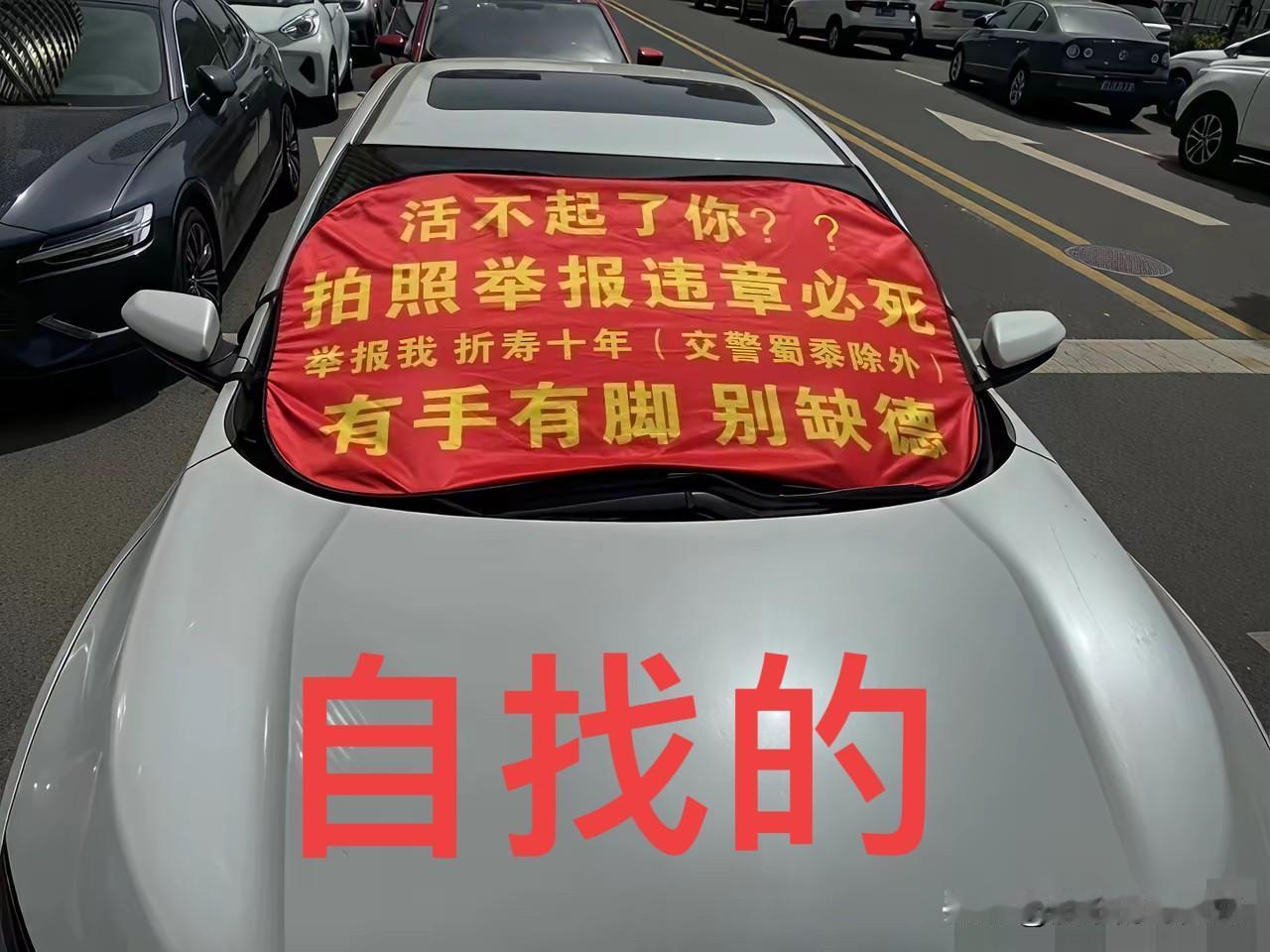 本来不想举报，你贴这个必须下载个APP举报你！让我看见了就别说拍照举报了，直接