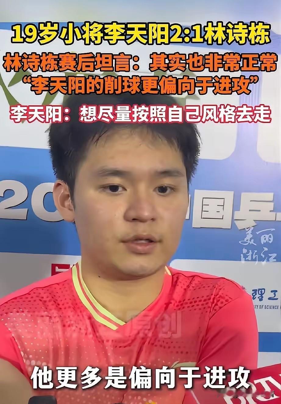 乒超大冷门！状态火热的林诗栋，居然被小将李天阳拿捏了！谁都没想到状态这么猛
